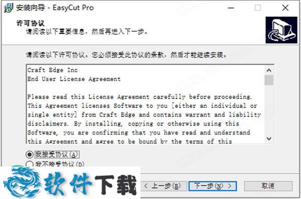 EasyCut Pro v5.106 中文破解版（附安装破解教程）下载