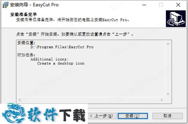 EasyCut Pro v5.106 中文破解版（附安装破解教程）下载
