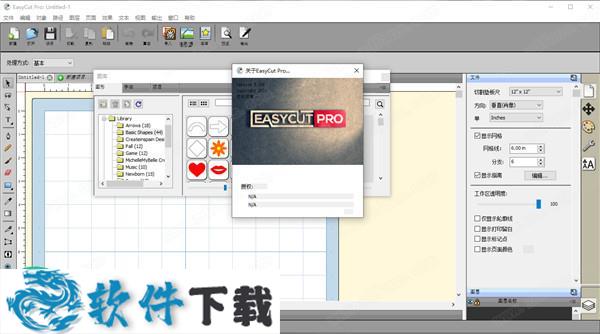 EasyCut Pro v5.106 中文破解版（附安装破解教程）下载