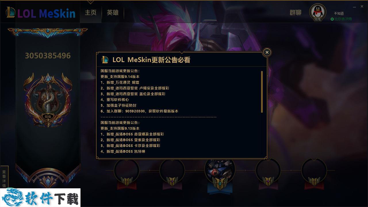 LOL MYskin换肤盒子