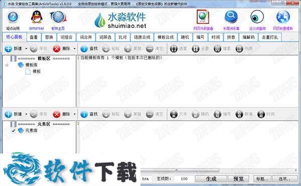 水淼文章组合工具集
