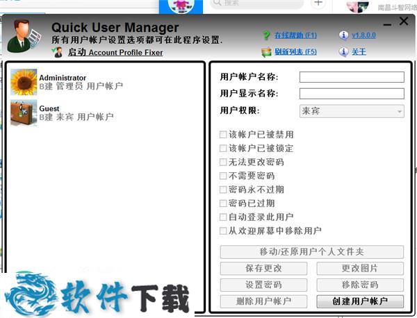Quick user manager中文版