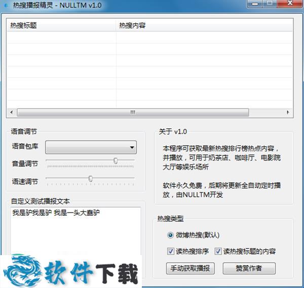 热搜播报精灵