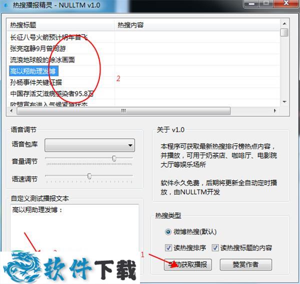 热搜播报精灵 v1.0 免费版下载