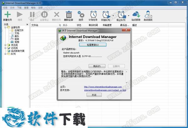 IDM下载器