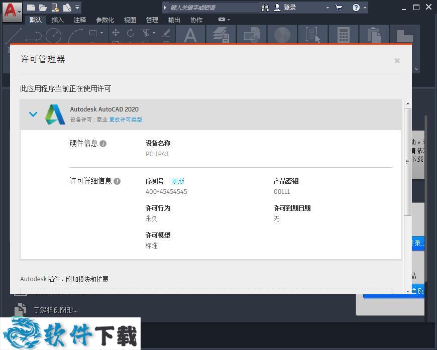 Autodesk AutoCAD 2020注册机,Autodesk AutoCAD 2020注册机X64下载(附破解教程)