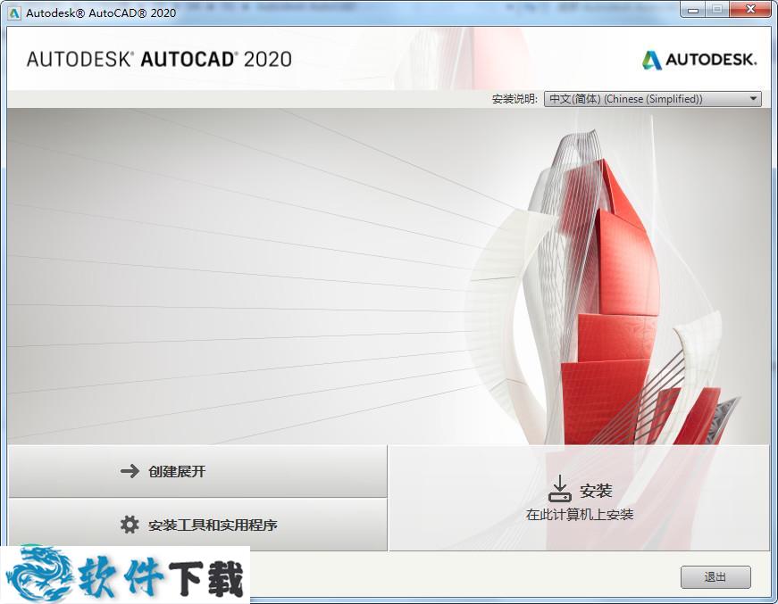 Autodesk AutoCAD 2020注册机 X64下载