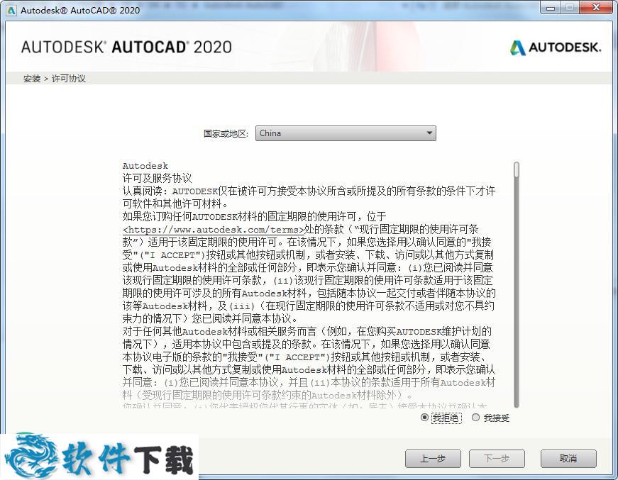 Autodesk AutoCAD 2020注册机 X64下载