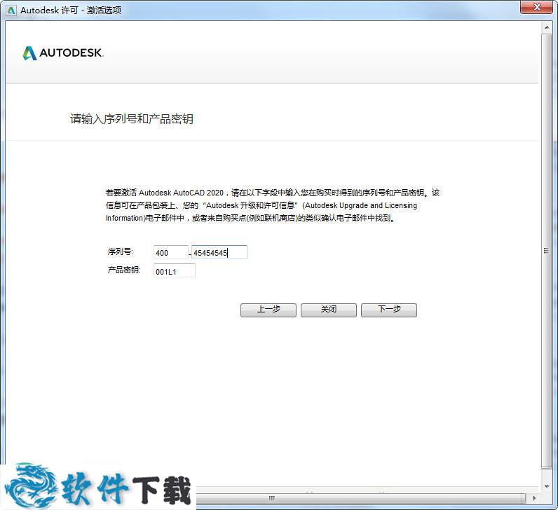 Autodesk AutoCAD 2020注册机 X64下载
