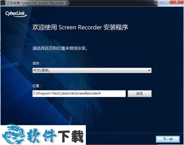 CyberLink Screen Recorder Deluxe 4 v4.2.4.1 中文破解版（附安装教程）下载