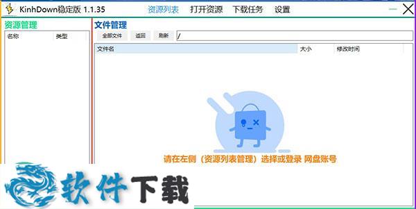 KinhDown稳定版下载 v1.1.35
