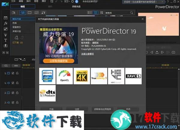 威力导演19破解版