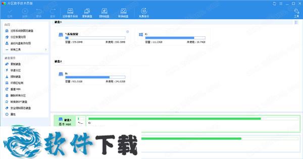 AOMEI Partition Assistant破解版