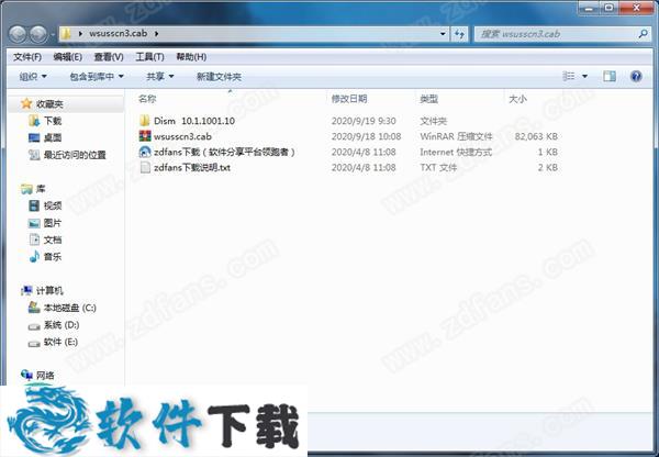 wsusscn3.cab v2020.9.15免费版下载