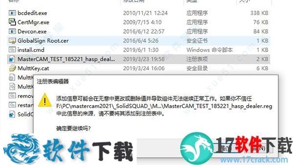 Masterecam2021中文破解版（附安装包+安装教程）下载