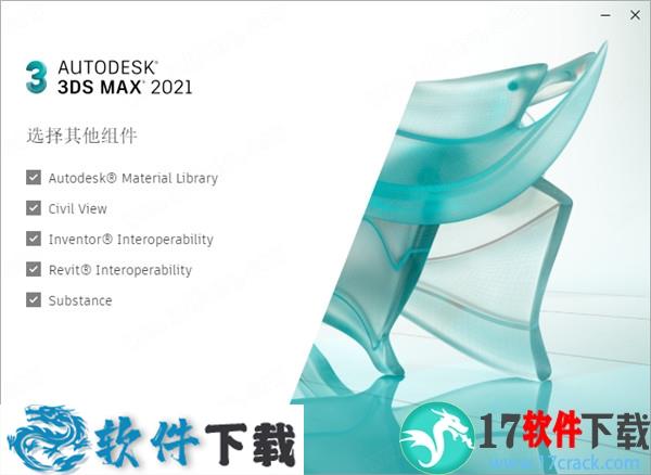 3dmax2021 激活破解版（附安装教程）下载