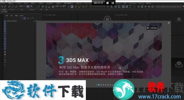 3dmax2021 激活破解版（附安装教程）下载