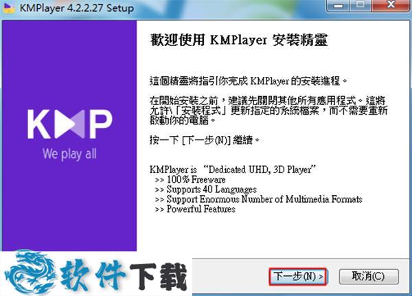 KMPlayer v4.2.2.39 PC中文版下载