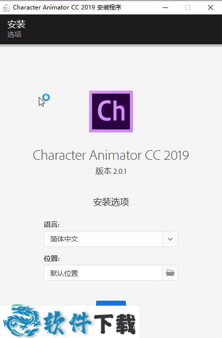 Character Animator CC 2019 V2.0.1 中文破解版下载
