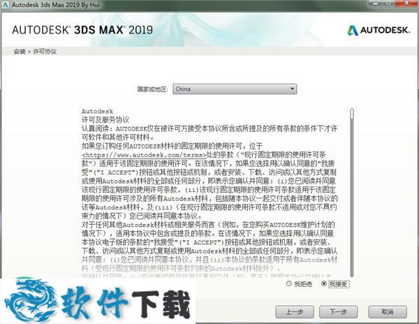 3DS Max 2019 精简破解版下载