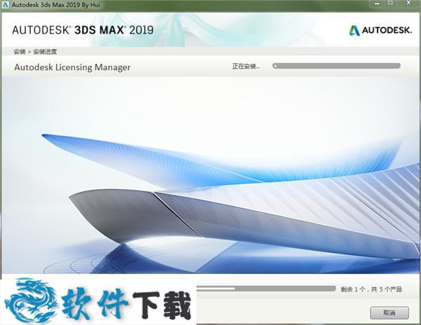 3DS Max 2019 精简破解版下载