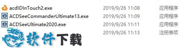 ACDSee Ultimate 2020注册机