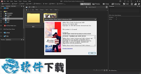 ACDSee Pro 2020破解补丁 (附安装破解教程)下载