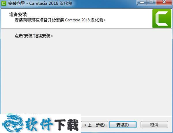 Camtasia 2018汉化补丁（附使用教程）下载