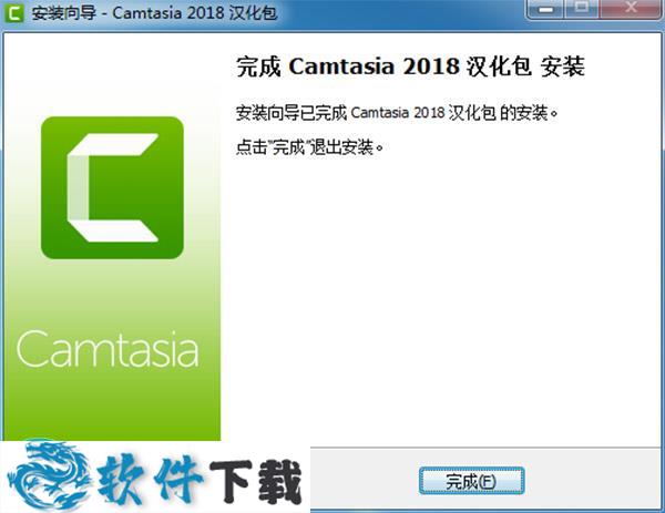 Camtasia 2018汉化补丁（附使用教程）下载