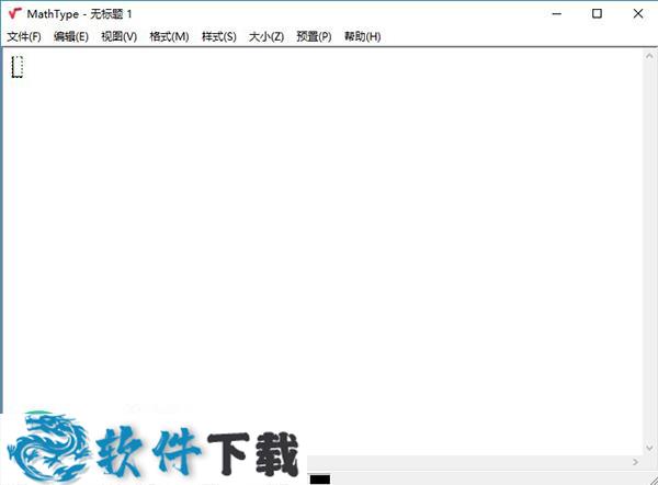 MathType v7.1中文破解版(附安装教程)下载