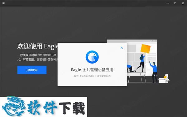 Eagle v1.6.2中文破解版下载