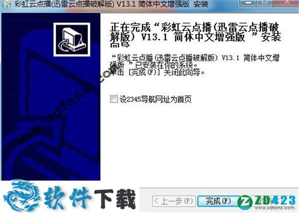 彩虹云点播(迅雷云点播) v13.1简体中文增强破解版下载