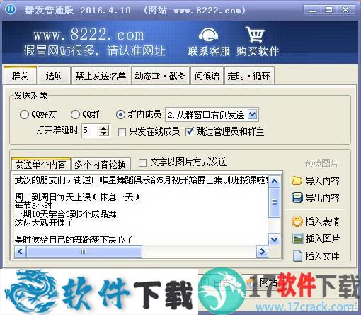 豪迪群发器 v4.6破解版下载