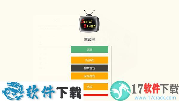 连续剧工厂 v1.0汉化破解版下载
