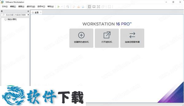 VMware Workstation Pro 16许可证密钥