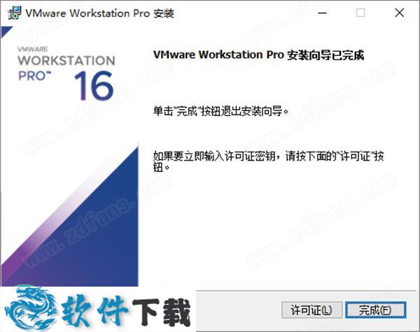 VMware Workstation Pro 16许可证密钥 (附使用教程)下载