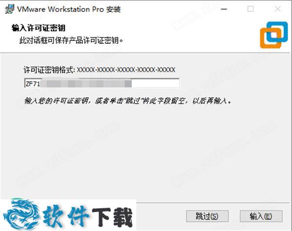 VMware Workstation Pro 16许可证密钥 (附使用教程)下载
