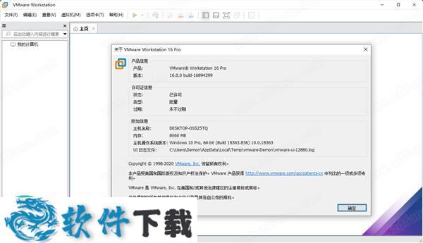 VMware Workstation Pro 16许可证密钥 (附使用教程)下载