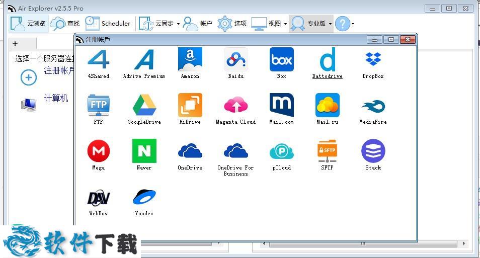 Air Explorer Pro破解版