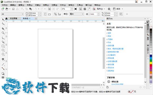 CorelDRAW 2019免登陆补丁