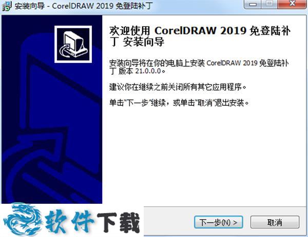 CorelDRAW 2019免登陆补丁（懂的都懂）下载
