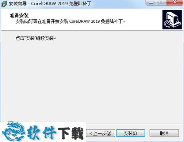 CorelDRAW 2019免登陆补丁（懂的都懂）下载