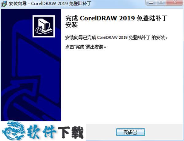 CorelDRAW 2019免登陆补丁（懂的都懂）下载
