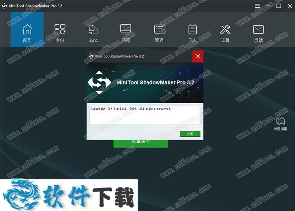 MiniTool ShadowMaker破解版