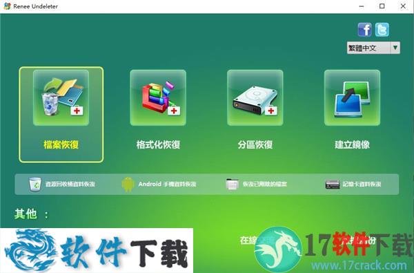Renee Undeleter v7.46.2中文破解版(含安装教程)下载
