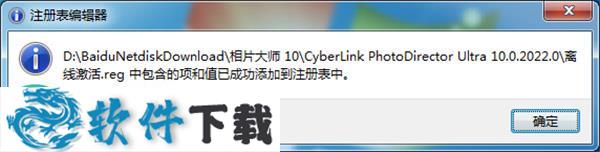 PhotoDirector 10(相片大师) 破解版（附安装教程）下载