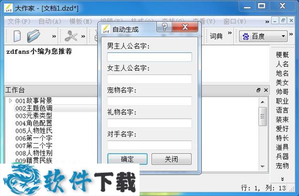 大作家超级写作软件