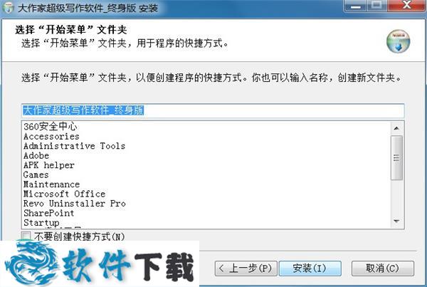 大作家超级写作软件 v1.3.06免费版下载