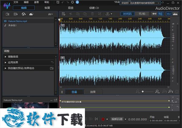 AudioDirector 11破解版