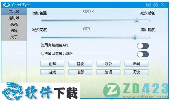 CareUEyes v1.1.21中文破解版下载